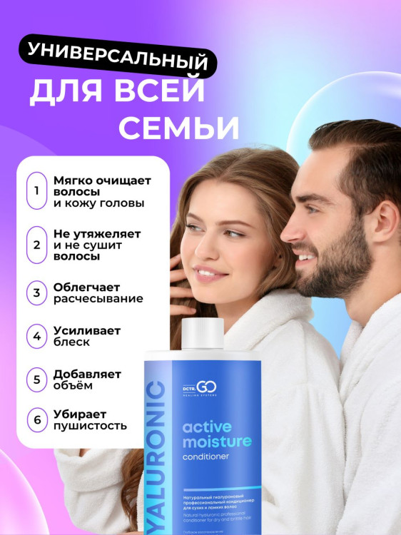 Dctr.Go Увлажняющий кондиционер бальзам для волос с гиалуроном 1000 мл в Санкт-Петербурге