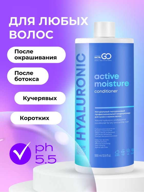 Dctr.Go Увлажняющий кондиционер бальзам для волос с гиалуроном 1000 мл в Санкт-Петербурге