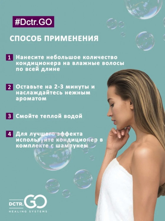 Dctr.Go Увлажняющий кондиционер бальзам для волос с гиалуроном 1000 мл в Санкт-Петербурге