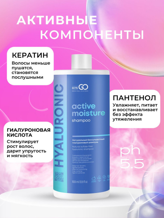 Dctr.Go Бессульфатный шампунь для волос с гиалуроновой кислотой  1000 мл в Санкт-Петербурге
