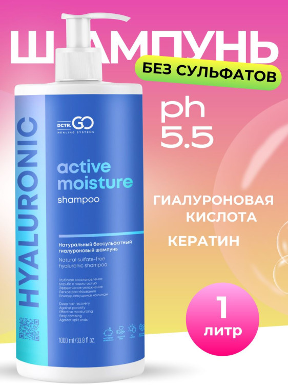 Dctr.Go Бессульфатный шампунь для волос с гиалуроновой кислотой  1000 мл в Санкт-Петербурге